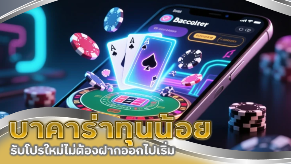  บาคาร่าทุนน้อย sexygame888