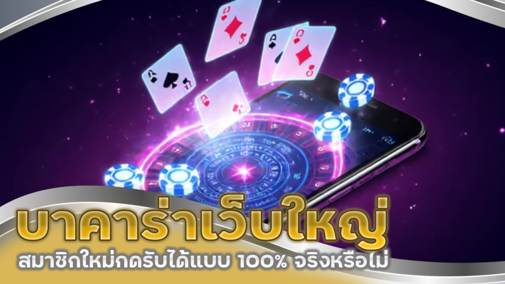 บาคาร่าเว็บใหญ่ 666fin