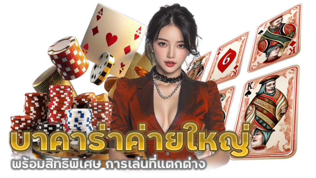 สิทธิพิเศษการเล่นให้แตกต่าง